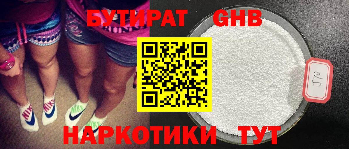 Качканар  БУТИРАТ GHB  БУТИРАТ  Вход с VPN 