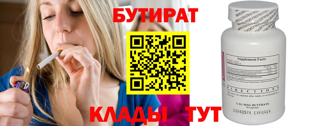 Бутират Butirat Качканар
