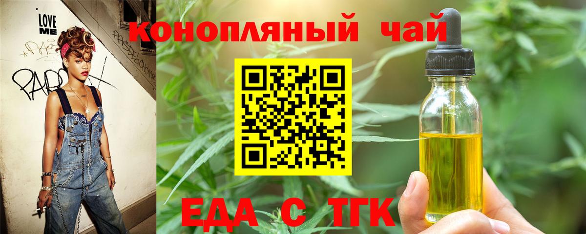 Еда ТГК марихуана  Вход с VPN  Качканар 