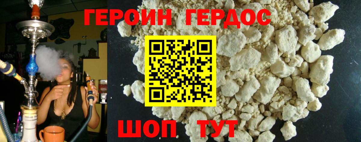 Качканар  ГЕРОИН  Вход с VPN  Героин хмурый 