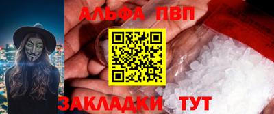 ALPHA PVP Краснокаменск